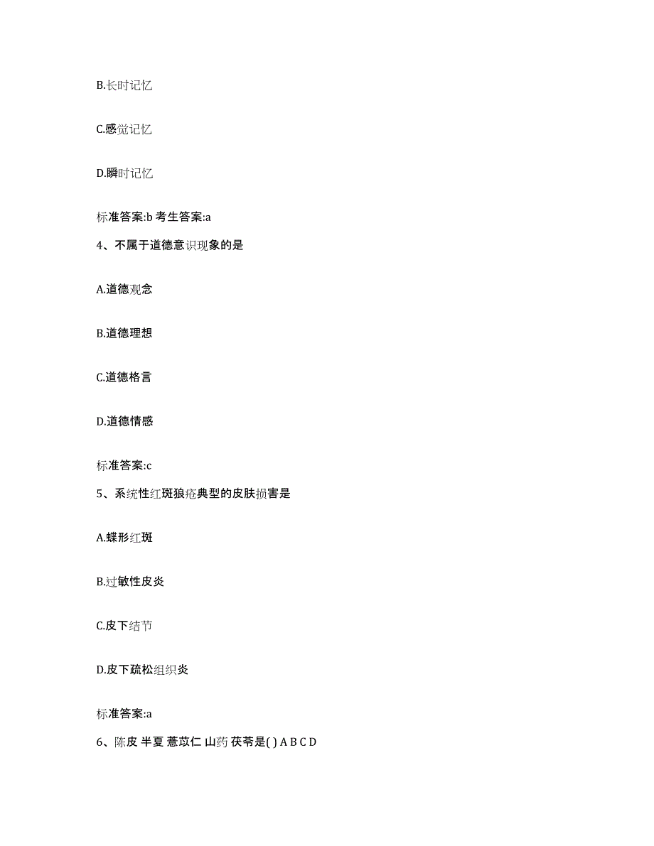 2022年度河南省安阳市文峰区执业药师继续教育考试模拟试题（含答案）_第2页