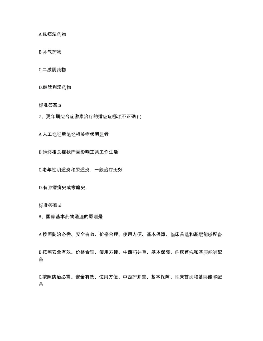 2022年度河南省安阳市文峰区执业药师继续教育考试模拟试题（含答案）_第3页