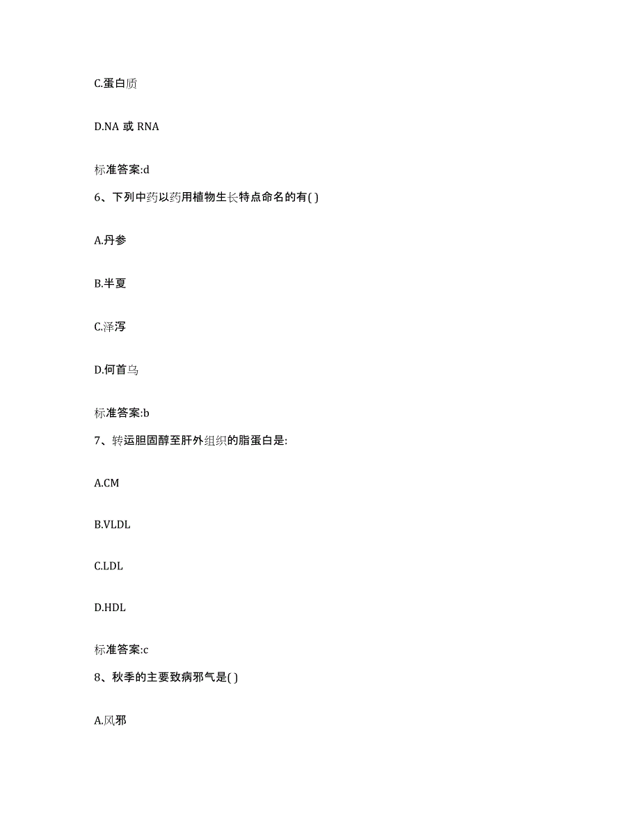 2022-2023年度重庆市南岸区执业药师继续教育考试通关题库(附答案)_第3页