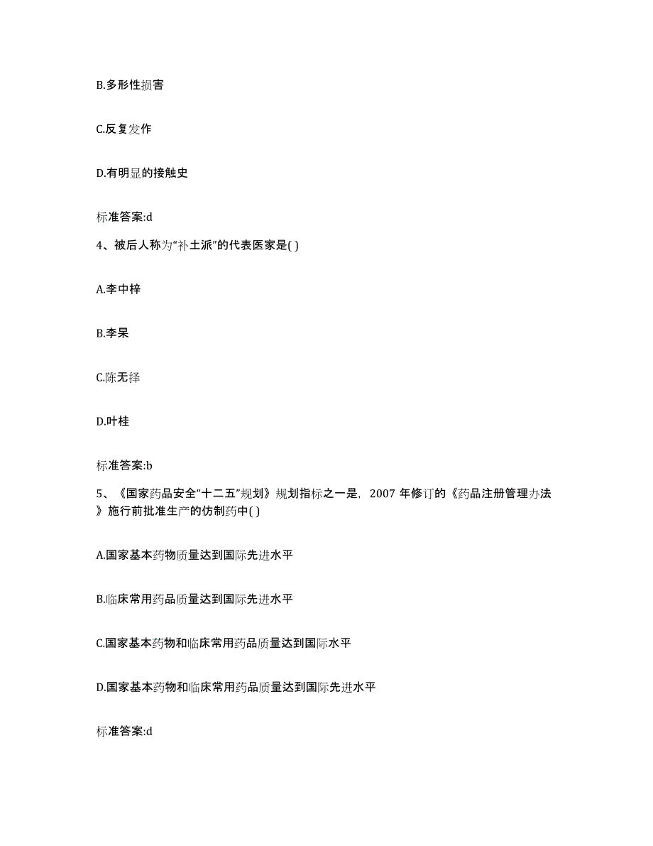 2022年度贵州省遵义市仁怀市执业药师继续教育考试模拟考核试卷含答案_第2页