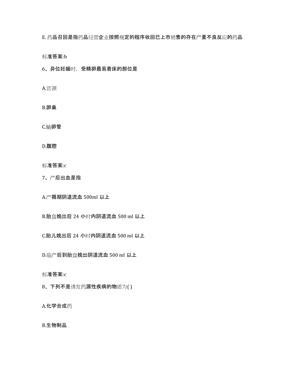 2022年度湖北省随州市执业药师继续教育考试通关考试题库带答案解析_第3页