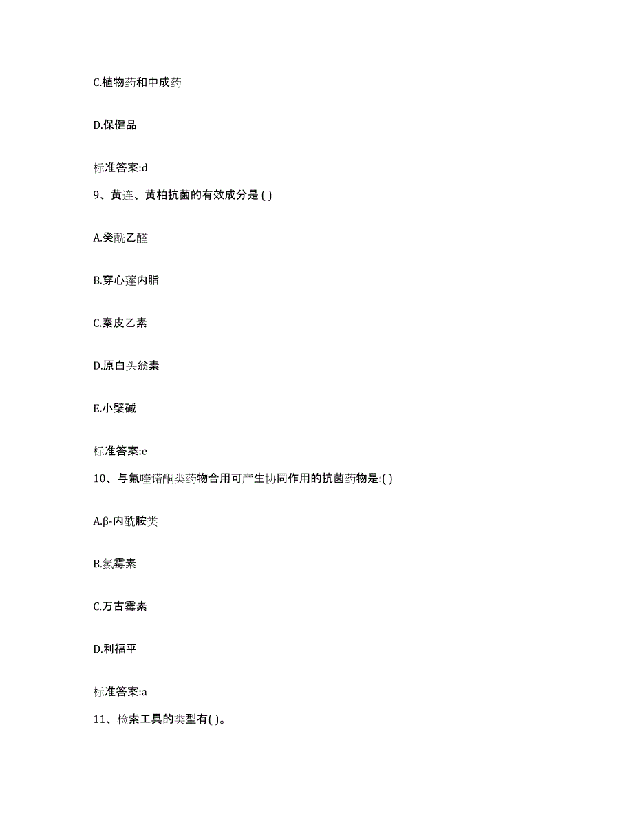 2022年度湖北省随州市执业药师继续教育考试通关考试题库带答案解析_第4页