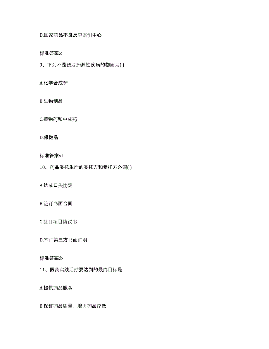 2022年度河北省秦皇岛市山海关区执业药师继续教育考试题库检测试卷B卷附答案_第4页