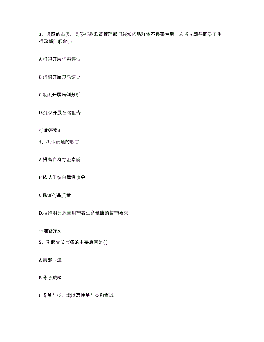 2022年度河北省张家口市赤城县执业药师继续教育考试全真模拟考试试卷B卷含答案_第2页