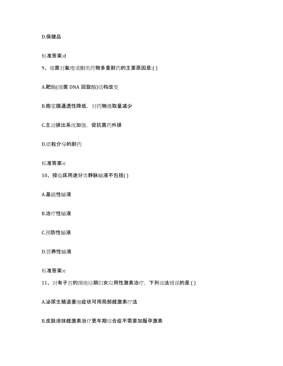 2022-2023年度贵州省六盘水市盘县执业药师继续教育考试题库综合试卷A卷附答案_第4页