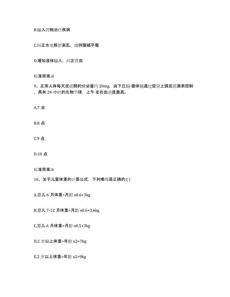 2022年度河北省保定市定州市执业药师继续教育考试强化训练试卷A卷附答案_第4页