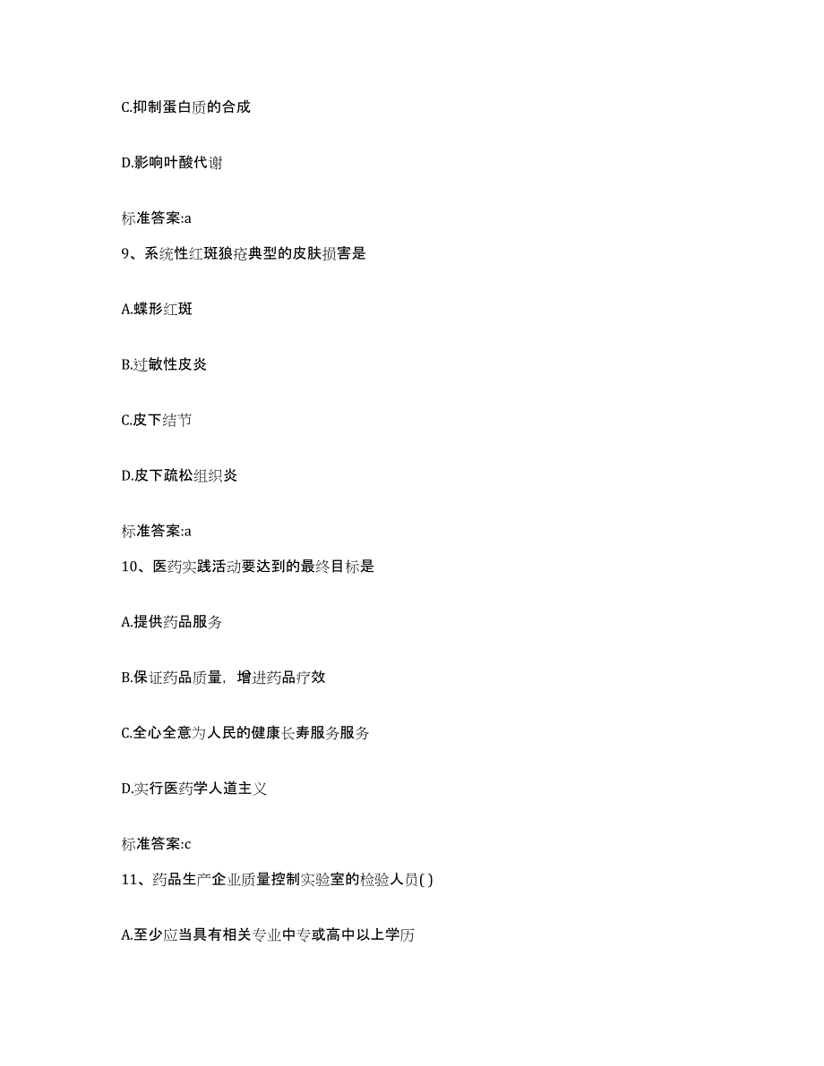 2022年度河南省焦作市沁阳市执业药师继续教育考试真题练习试卷A卷附答案_第4页