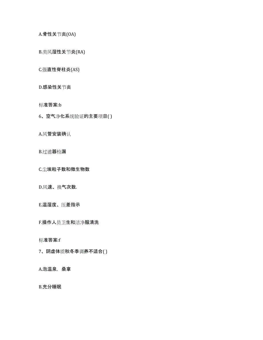 2022-2023年度陕西省安康市镇坪县执业药师继续教育考试试题及答案_第3页