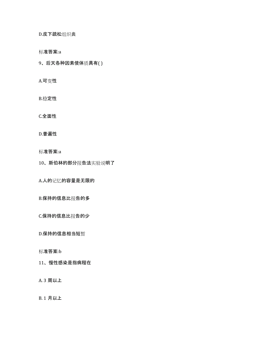 2022年度辽宁省盘锦市盘山县执业药师继续教育考试考前冲刺模拟试卷A卷含答案_第4页