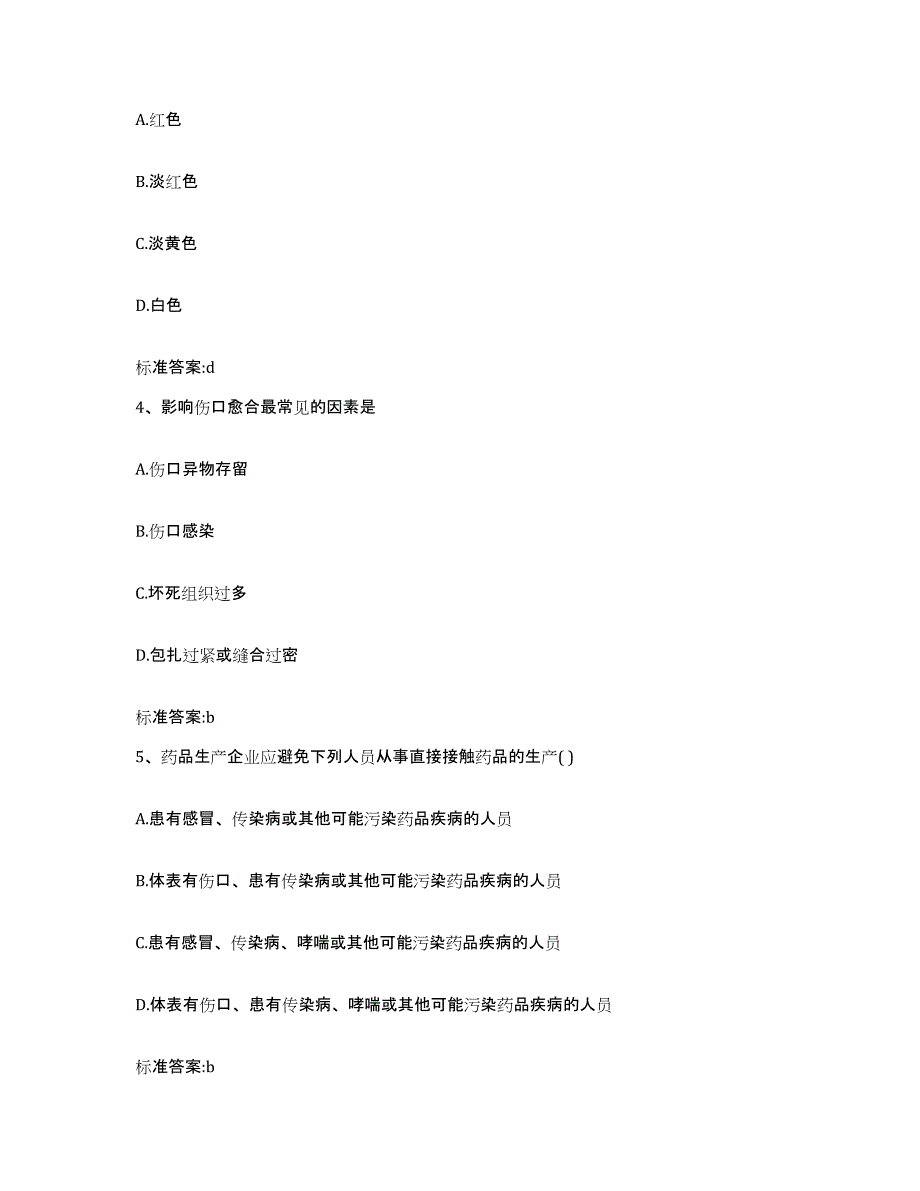 2022-2023年度陕西省榆林市靖边县执业药师继续教育考试强化训练试卷B卷附答案_第2页