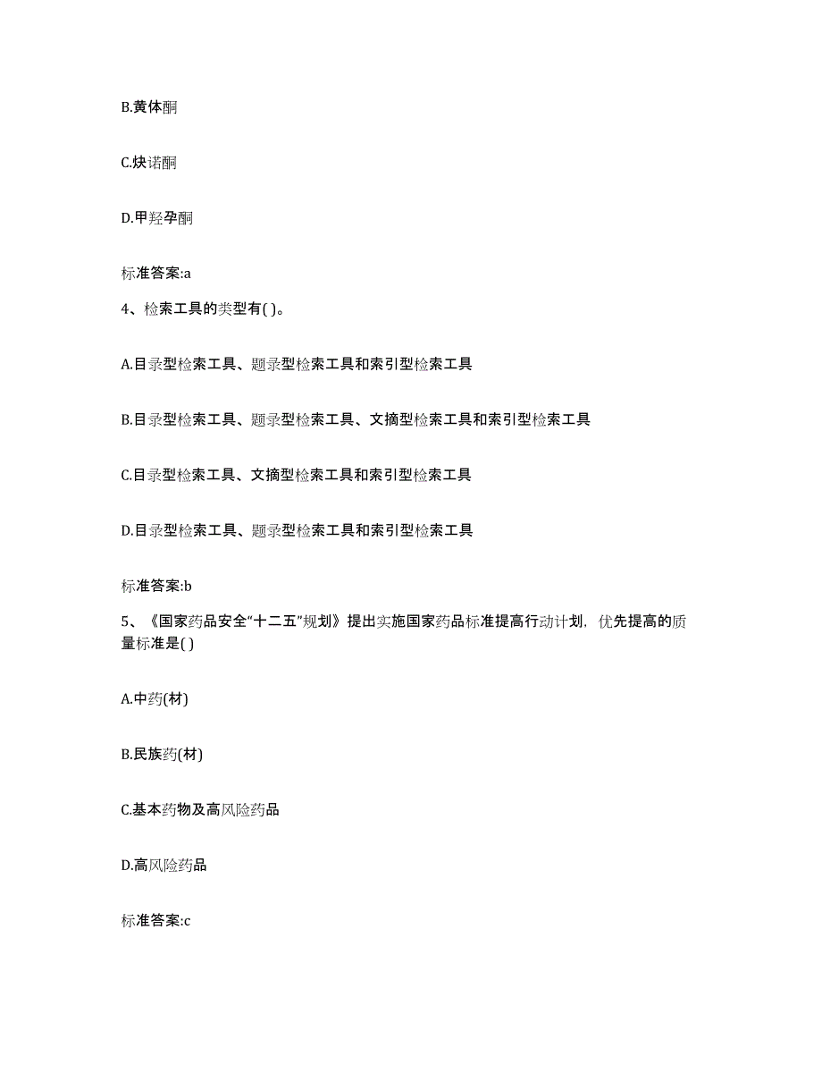 2022-2023年度陕西省汉中市执业药师继续教育考试考前冲刺试卷A卷含答案_第2页