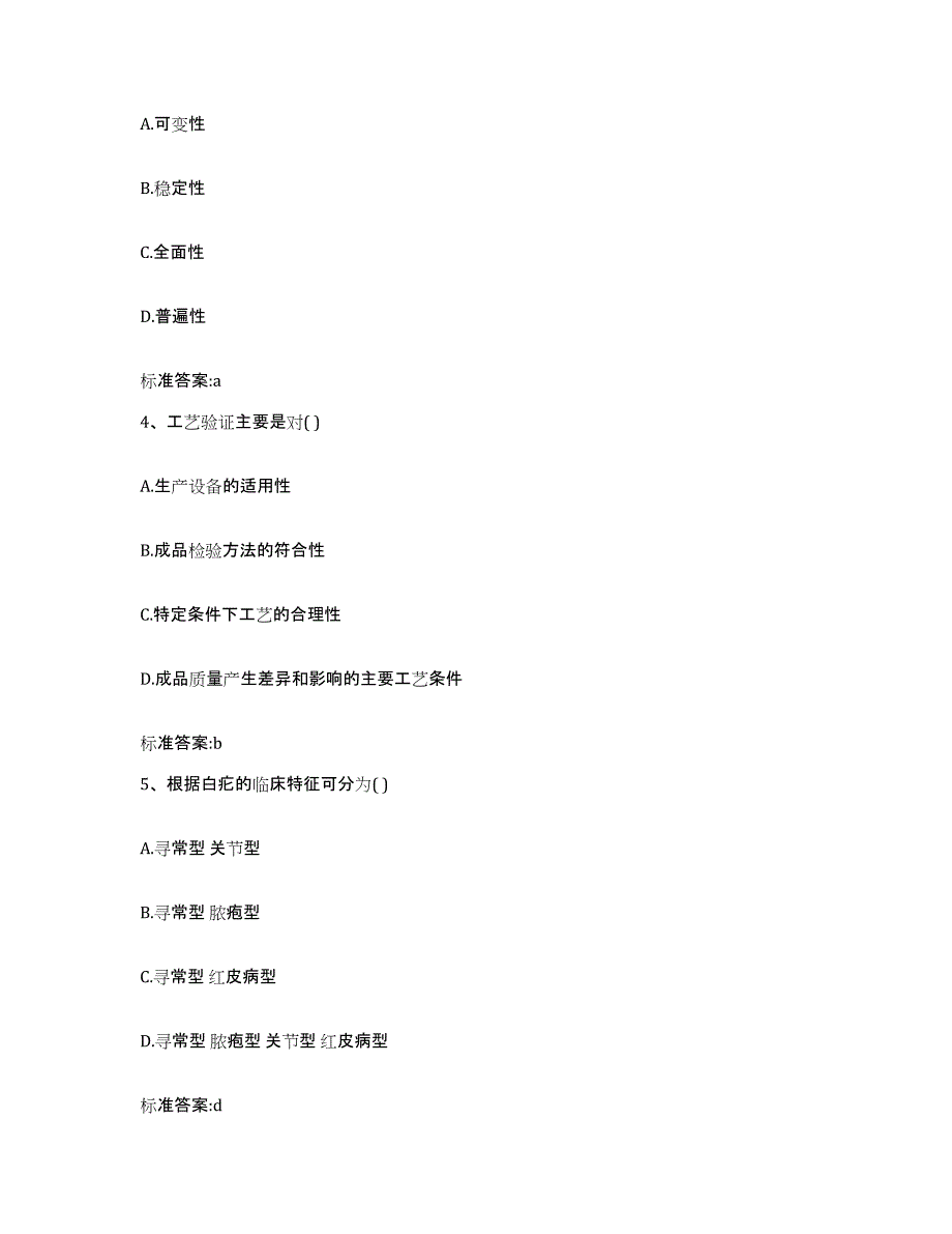 2022-2023年度陕西省宝鸡市陈仓区执业药师继续教育考试真题练习试卷B卷附答案_第2页