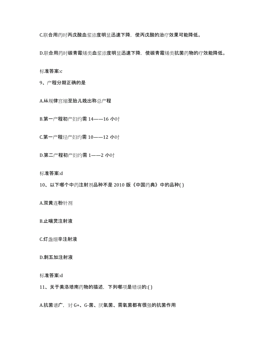 2022-2023年度陕西省宝鸡市陈仓区执业药师继续教育考试真题练习试卷B卷附答案_第4页