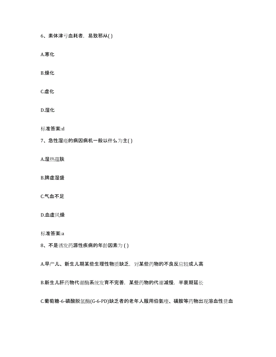 2022年度江西省九江市瑞昌市执业药师继续教育考试能力提升试卷B卷附答案_第3页