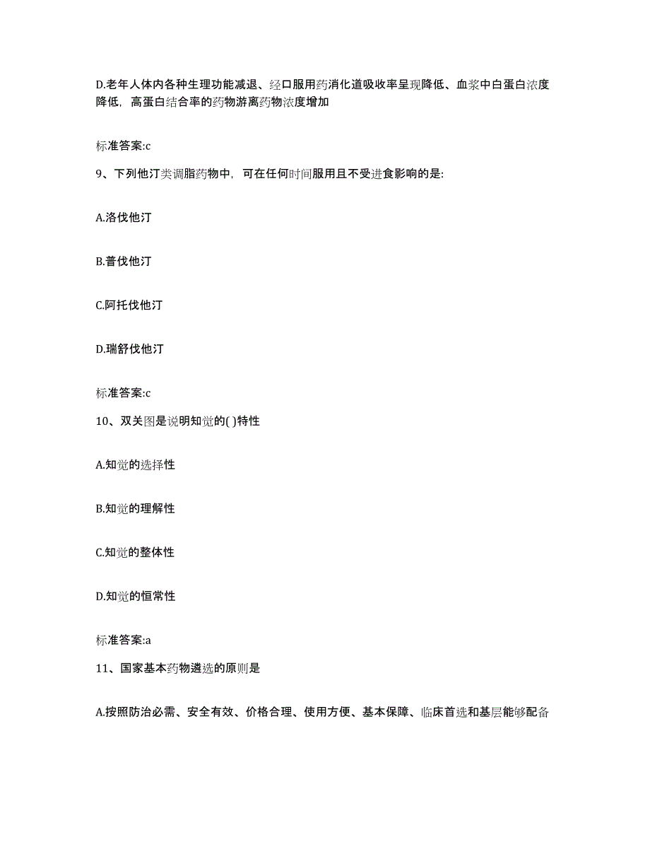 2022年度江西省九江市瑞昌市执业药师继续教育考试能力提升试卷B卷附答案_第4页