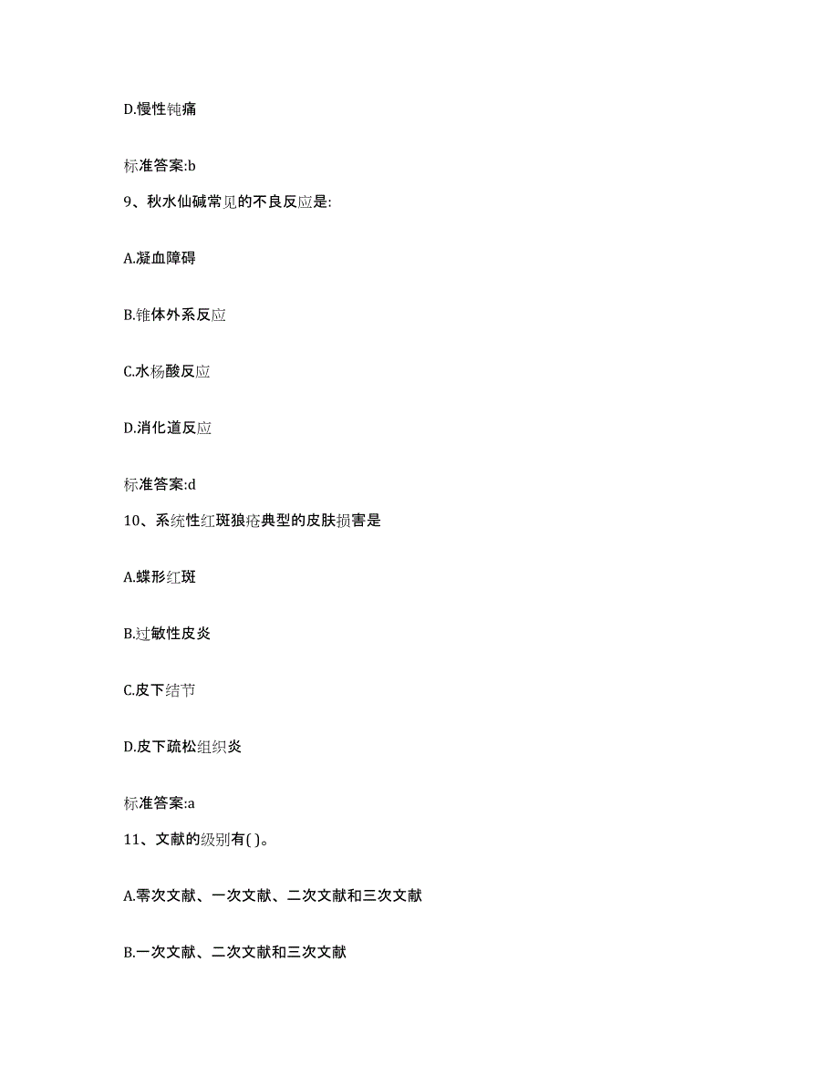 2022年度辽宁省锦州市凌河区执业药师继续教育考试通关题库(附带答案)_第4页