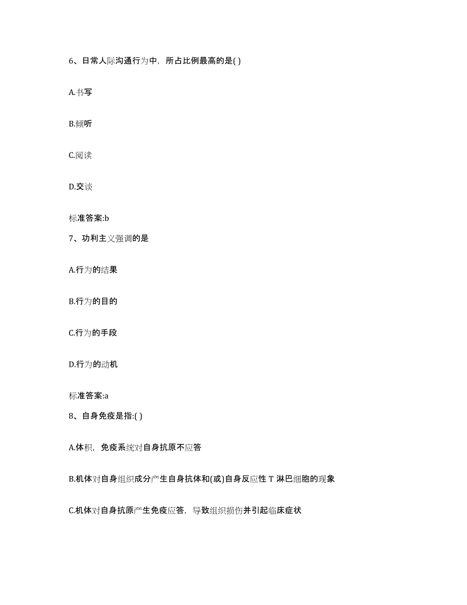 2022年度河北省保定市容城县执业药师继续教育考试典型题汇编及答案_第3页