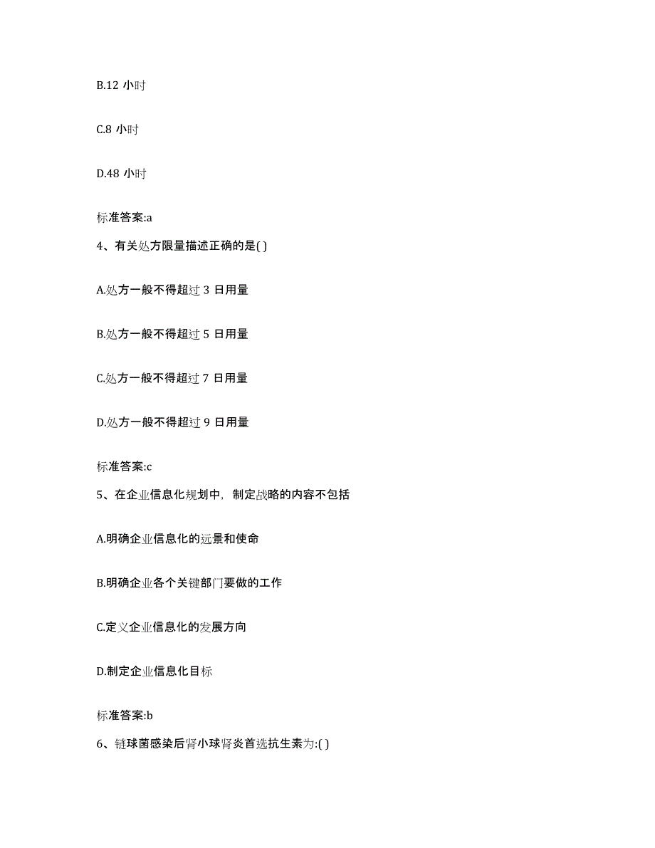 2022-2023年度贵州省安顺市平坝县执业药师继续教育考试模考预测题库(夺冠系列)_第2页