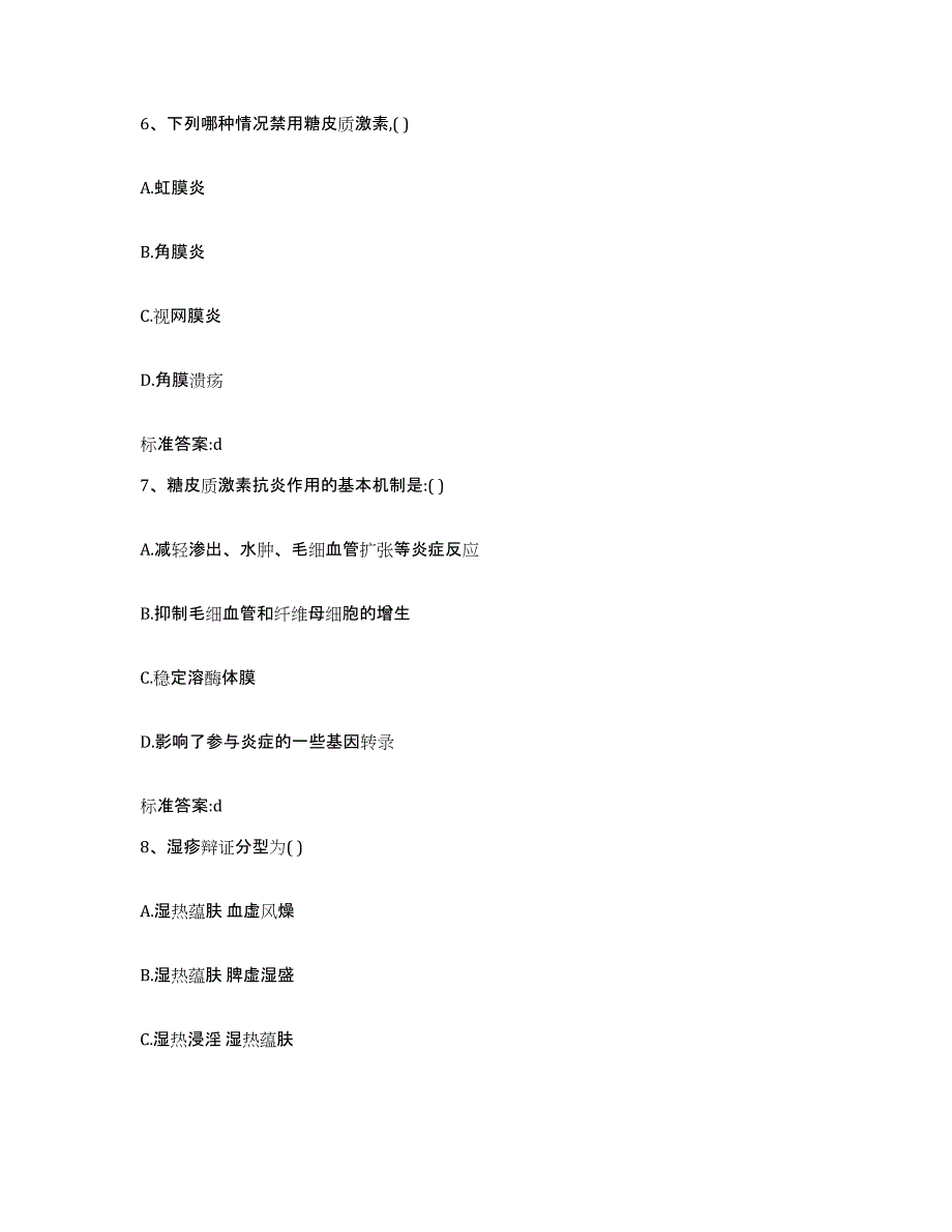 2022-2023年度重庆市县武隆县执业药师继续教育考试提升训练试卷A卷附答案_第3页