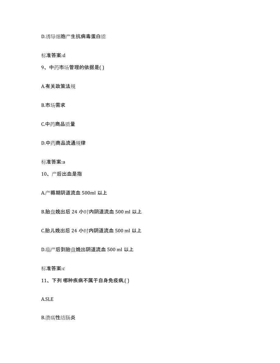 2022年度贵州省毕节地区织金县执业药师继续教育考试过关检测试卷A卷附答案_第4页