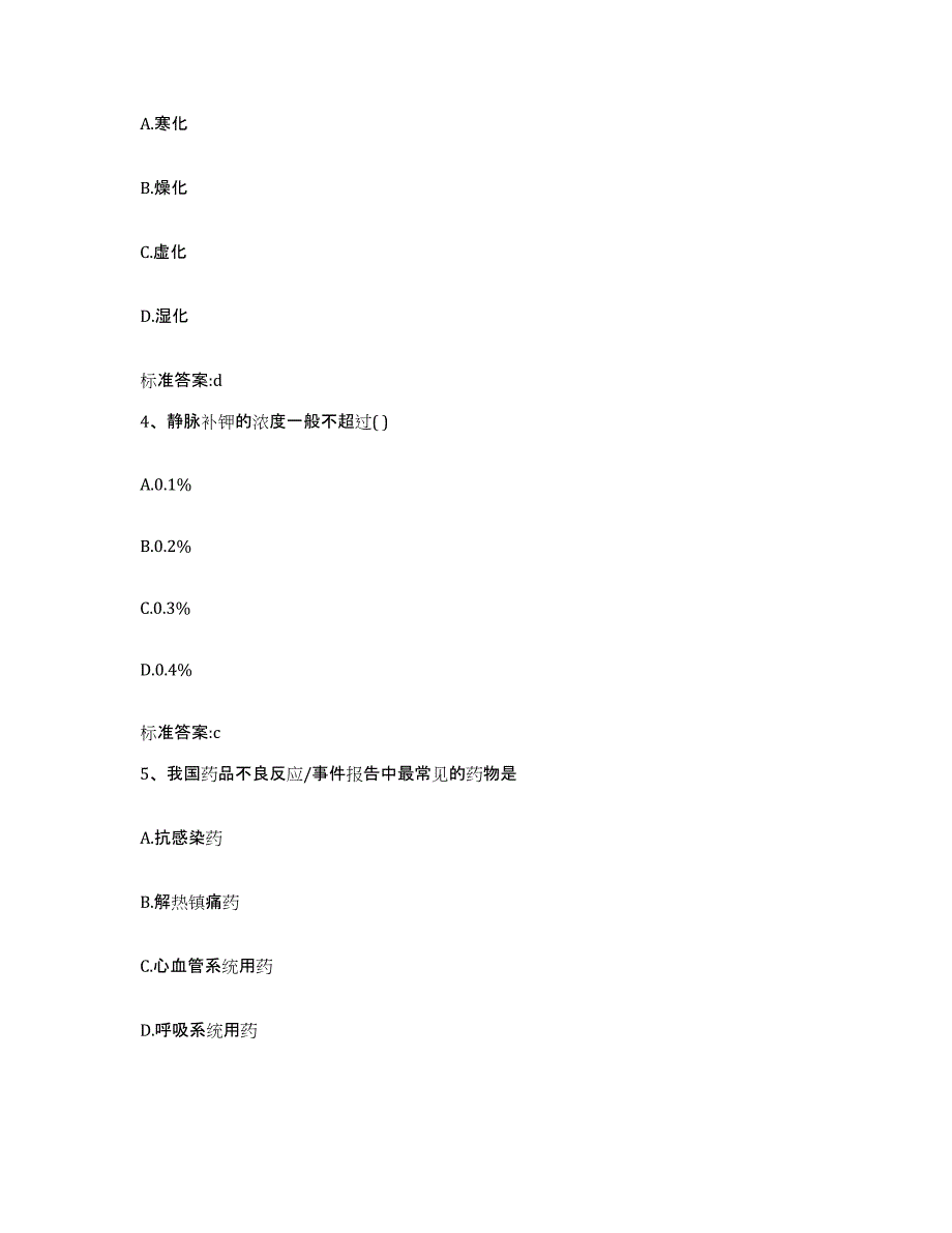 2022年度河北省沧州市新华区执业药师继续教育考试题库练习试卷A卷附答案_第2页