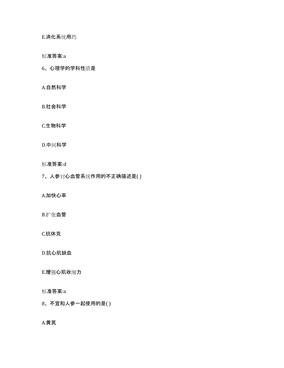 2022年度河北省沧州市新华区执业药师继续教育考试题库练习试卷A卷附答案_第3页