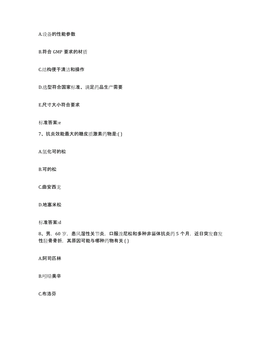 2022年度江苏省镇江市丹阳市执业药师继续教育考试通关提分题库(考点梳理)_第3页