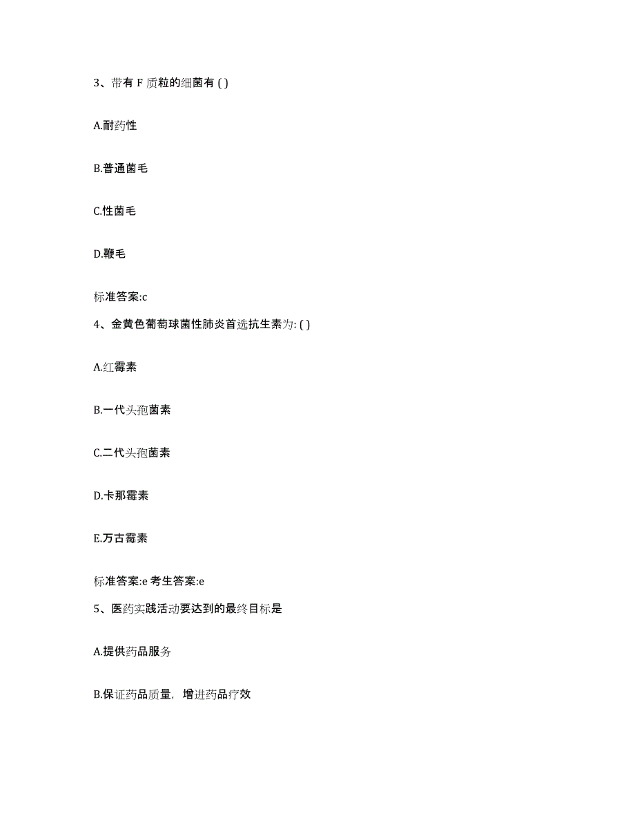 2022年度重庆市合川区执业药师继续教育考试考试题库_第2页