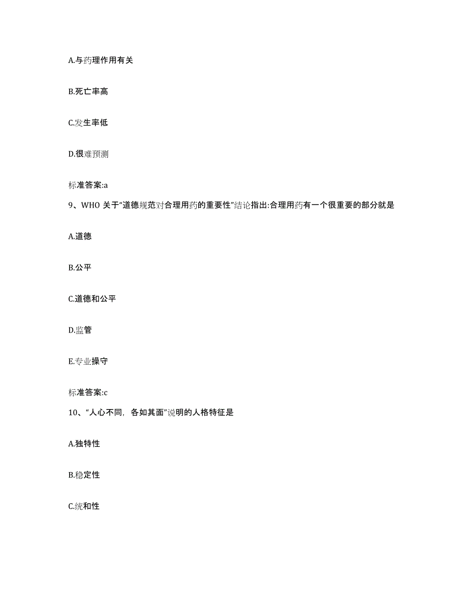 2022年度重庆市合川区执业药师继续教育考试考试题库_第4页