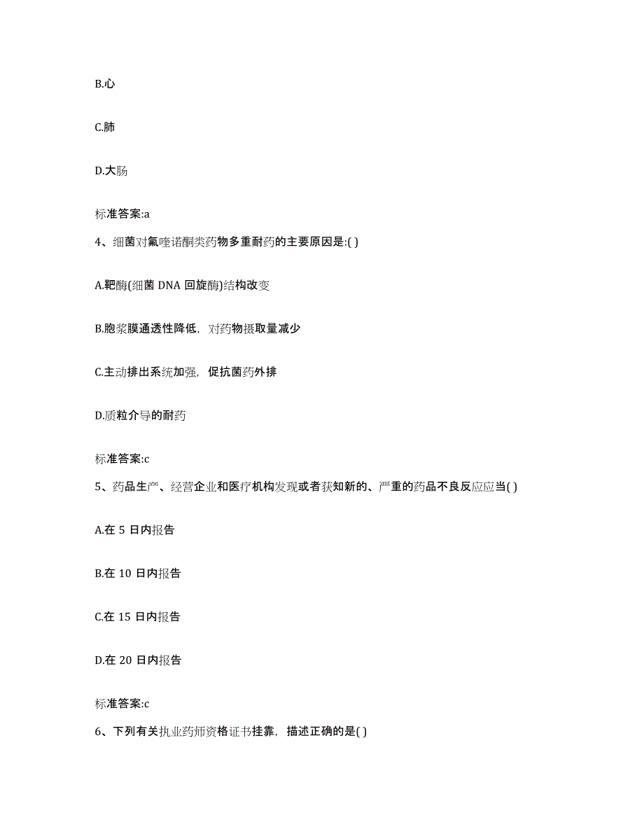 2022年度江苏省常州市钟楼区执业药师继续教育考试高分通关题库A4可打印版_第2页