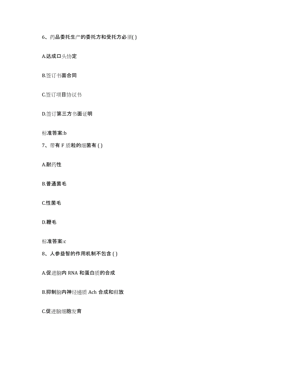 2022-2023年度黑龙江省大兴安岭地区新林区执业药师继续教育考试能力提升试卷B卷附答案_第3页