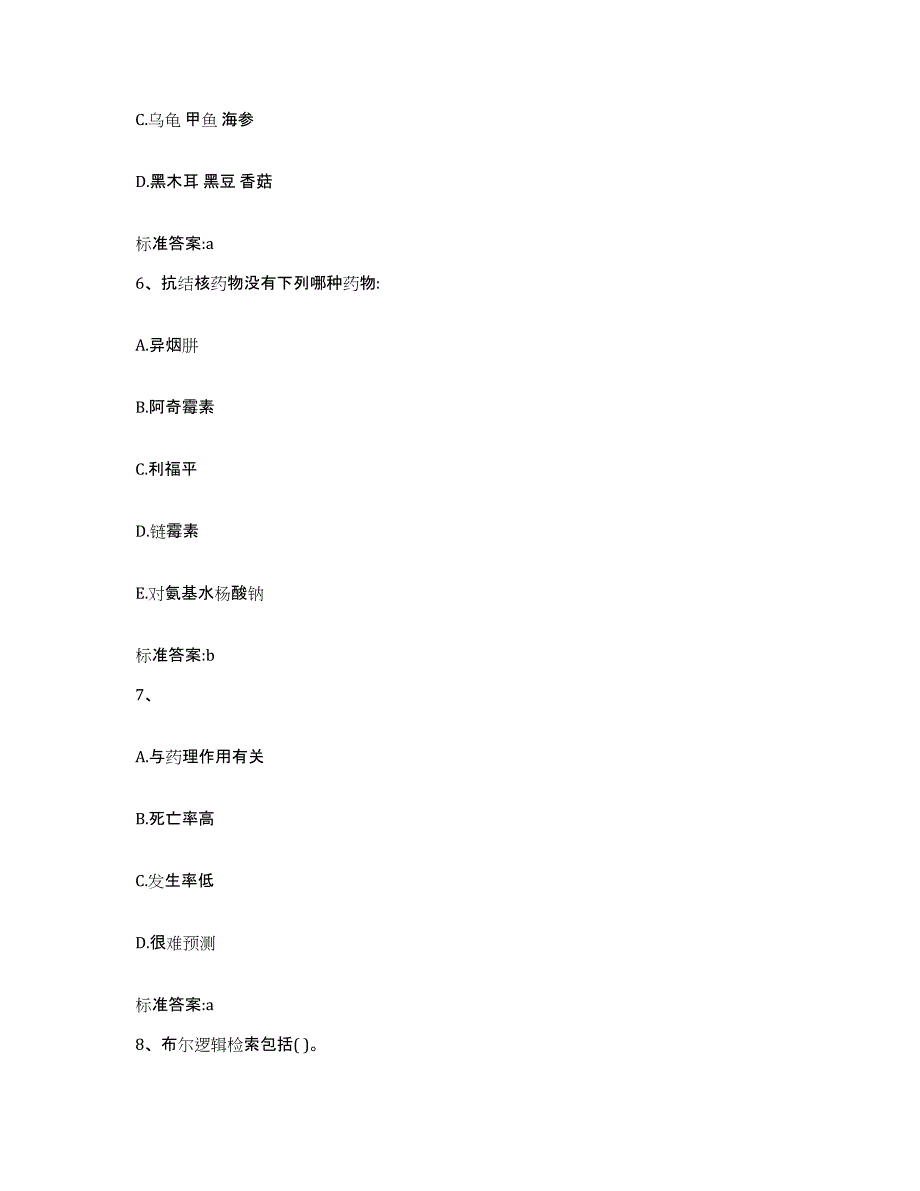 2022年度贵州省安顺市紫云苗族布依族自治县执业药师继续教育考试高分通关题库A4可打印版_第3页