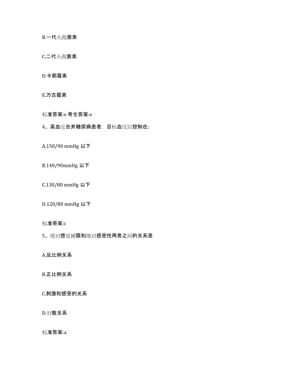 2022年度江西省赣州市石城县执业药师继续教育考试能力提升试卷B卷附答案_第2页