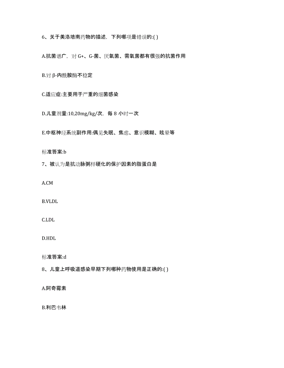 2022-2023年度陕西省汉中市宁强县执业药师继续教育考试能力提升试卷B卷附答案_第3页