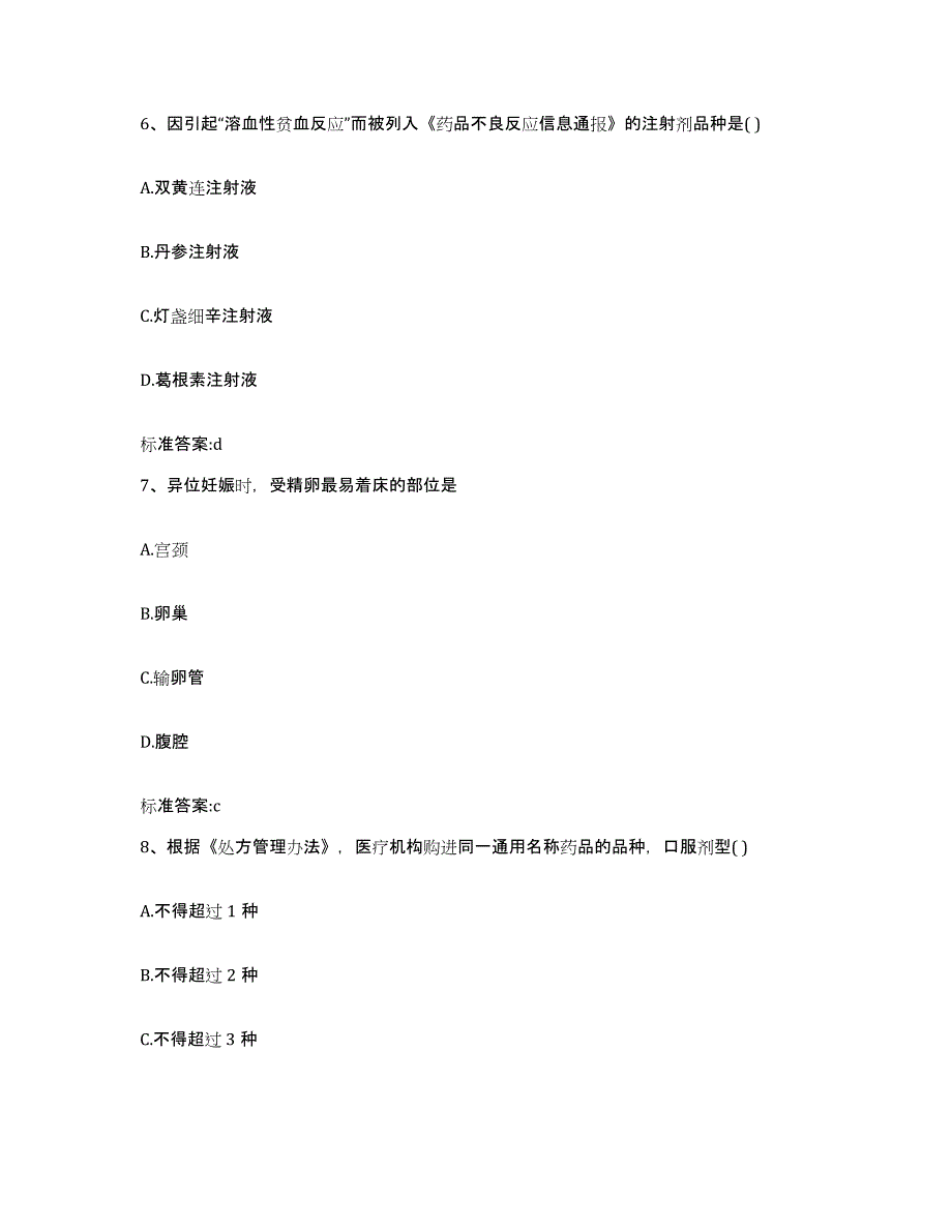 2022年度江苏省执业药师继续教育考试模拟考试试卷B卷含答案_第3页