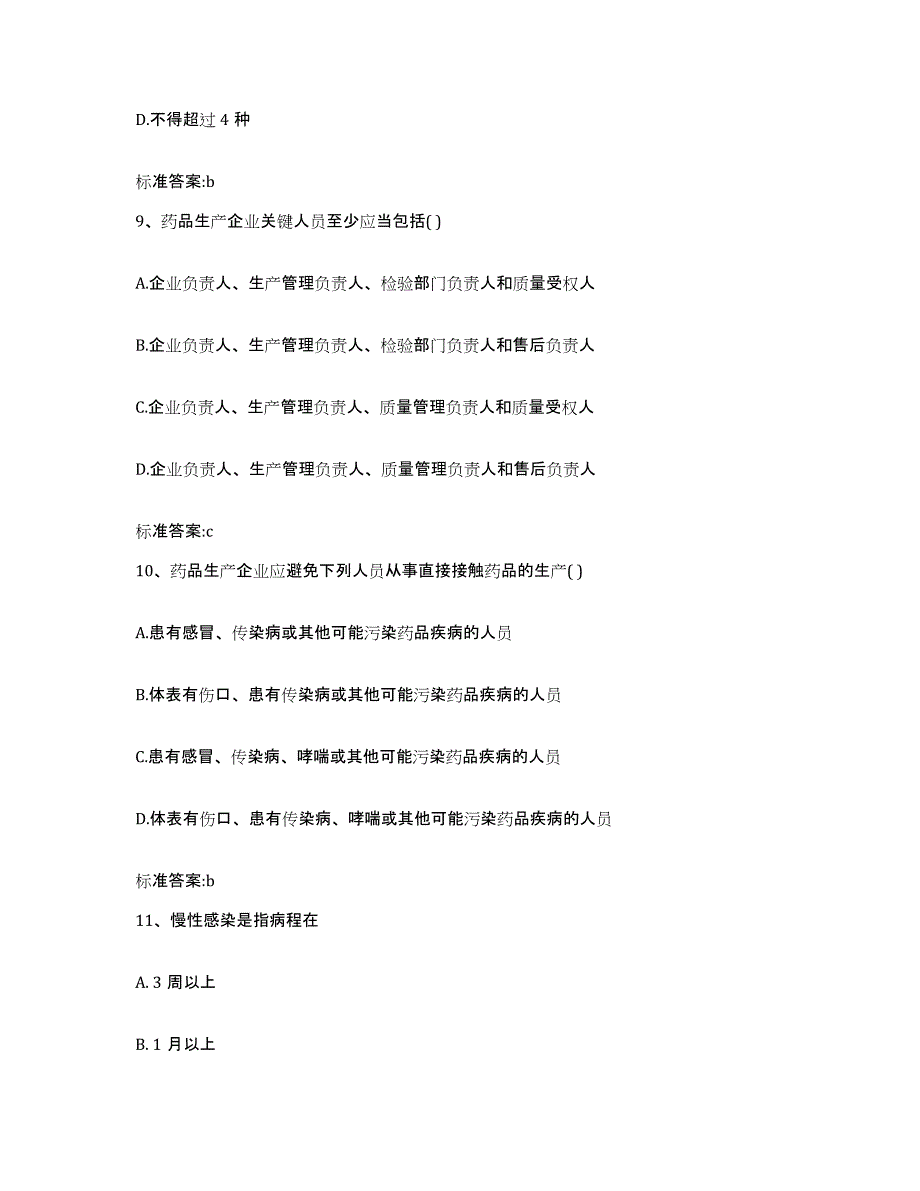 2022年度江苏省执业药师继续教育考试模拟考试试卷B卷含答案_第4页