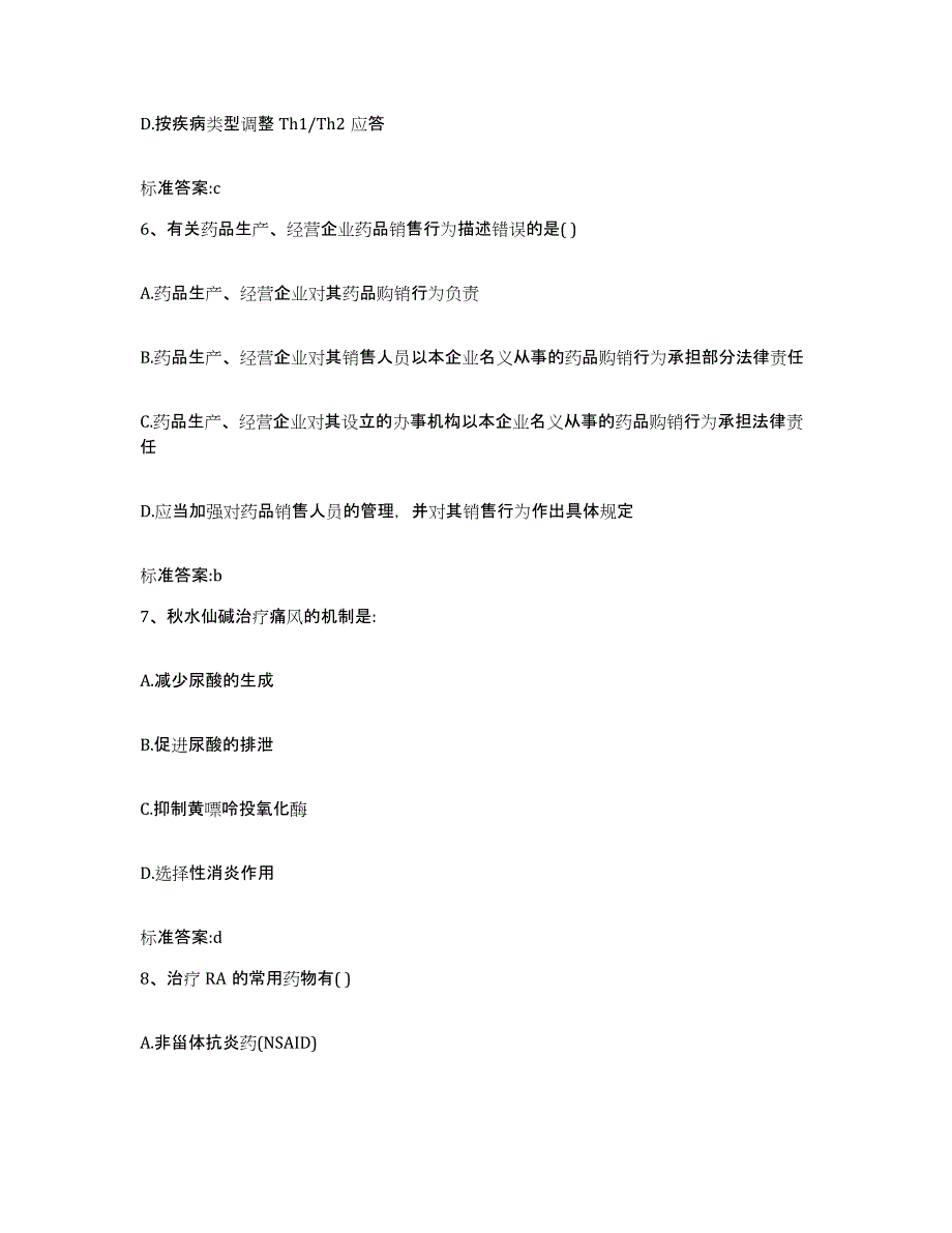 2022-2023年度贵州省黔西南布依族苗族自治州执业药师继续教育考试能力测试试卷B卷附答案_第3页