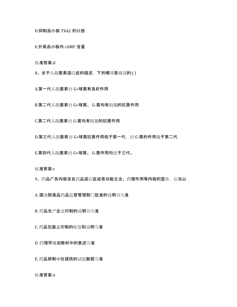 2022年度河北省保定市容城县执业药师继续教育考试模拟题库及答案_第4页