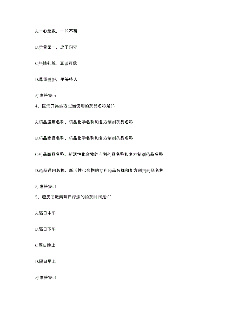 2022-2023年度贵州省黔东南苗族侗族自治州三穗县执业药师继续教育考试能力检测试卷B卷附答案_第2页