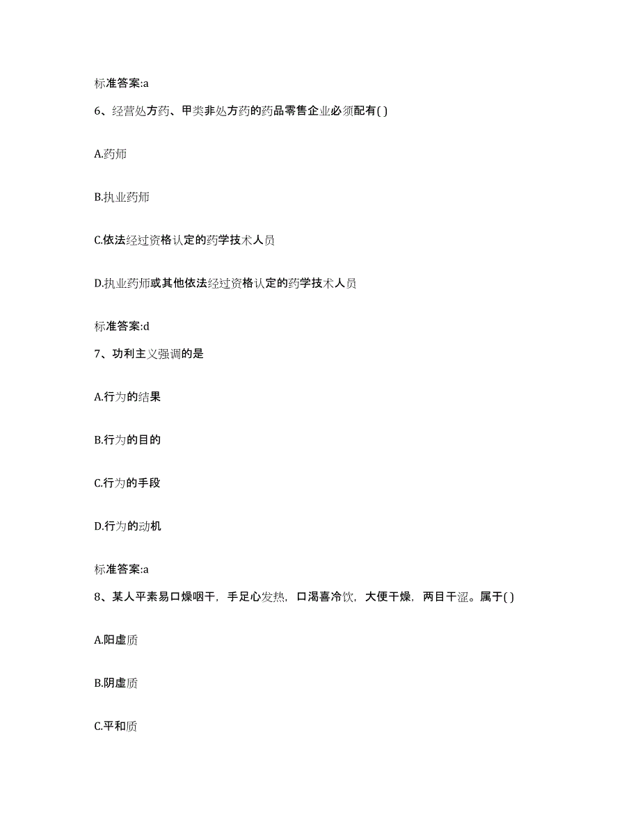 2022-2023年度重庆市县云阳县执业药师继续教育考试模拟考核试卷含答案_第3页