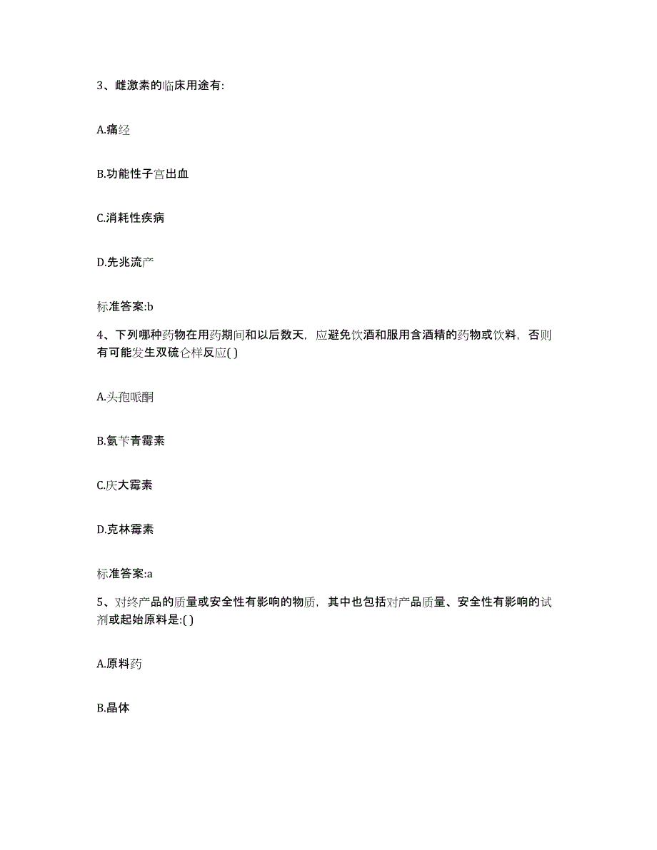 2022年度河北省衡水市冀州市执业药师继续教育考试过关检测试卷B卷附答案_第2页