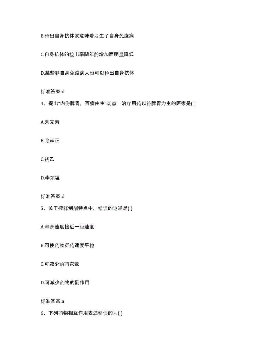 2022-2023年度贵州省黔东南苗族侗族自治州天柱县执业药师继续教育考试题库综合试卷B卷附答案_第2页