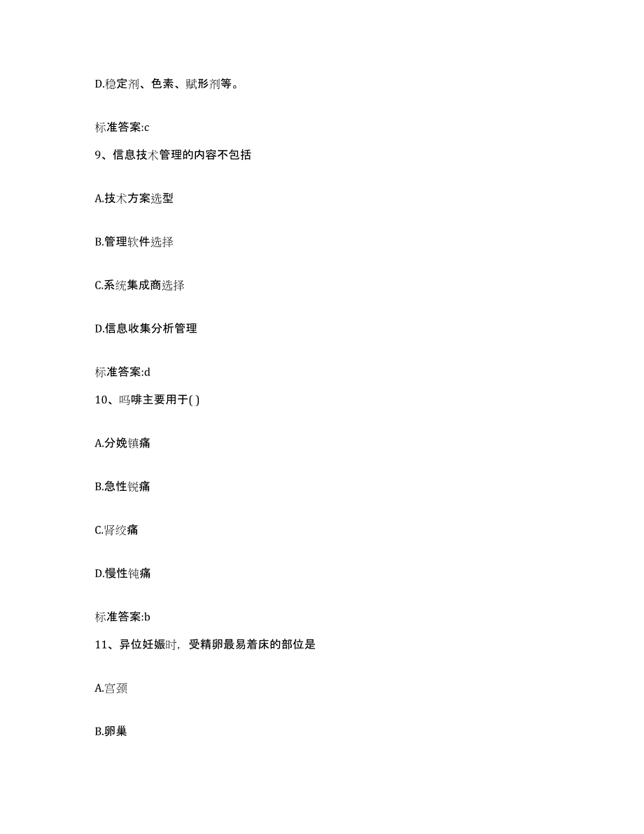 2022-2023年度贵州省黔东南苗族侗族自治州天柱县执业药师继续教育考试题库综合试卷B卷附答案_第4页