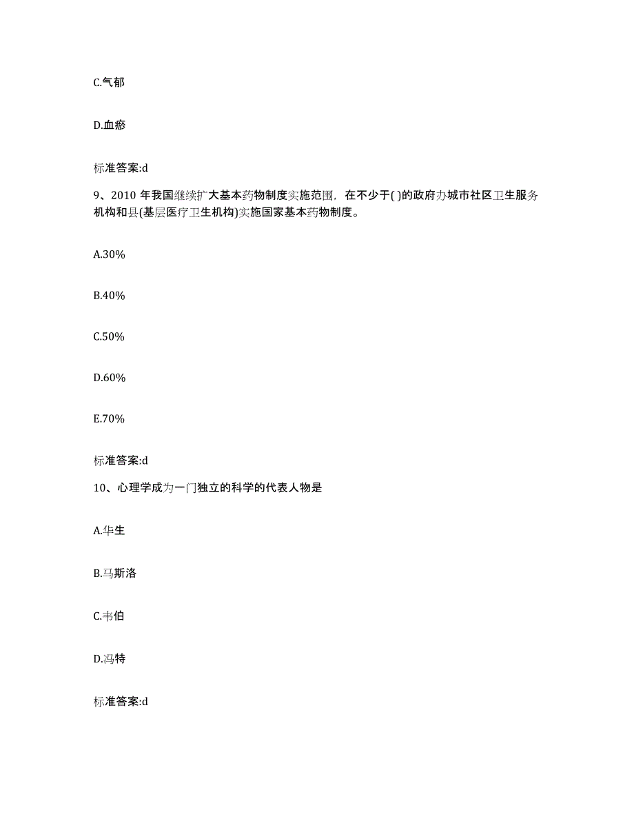 2022-2023年度贵州省黔东南苗族侗族自治州岑巩县执业药师继续教育考试模拟考试试卷B卷含答案_第4页