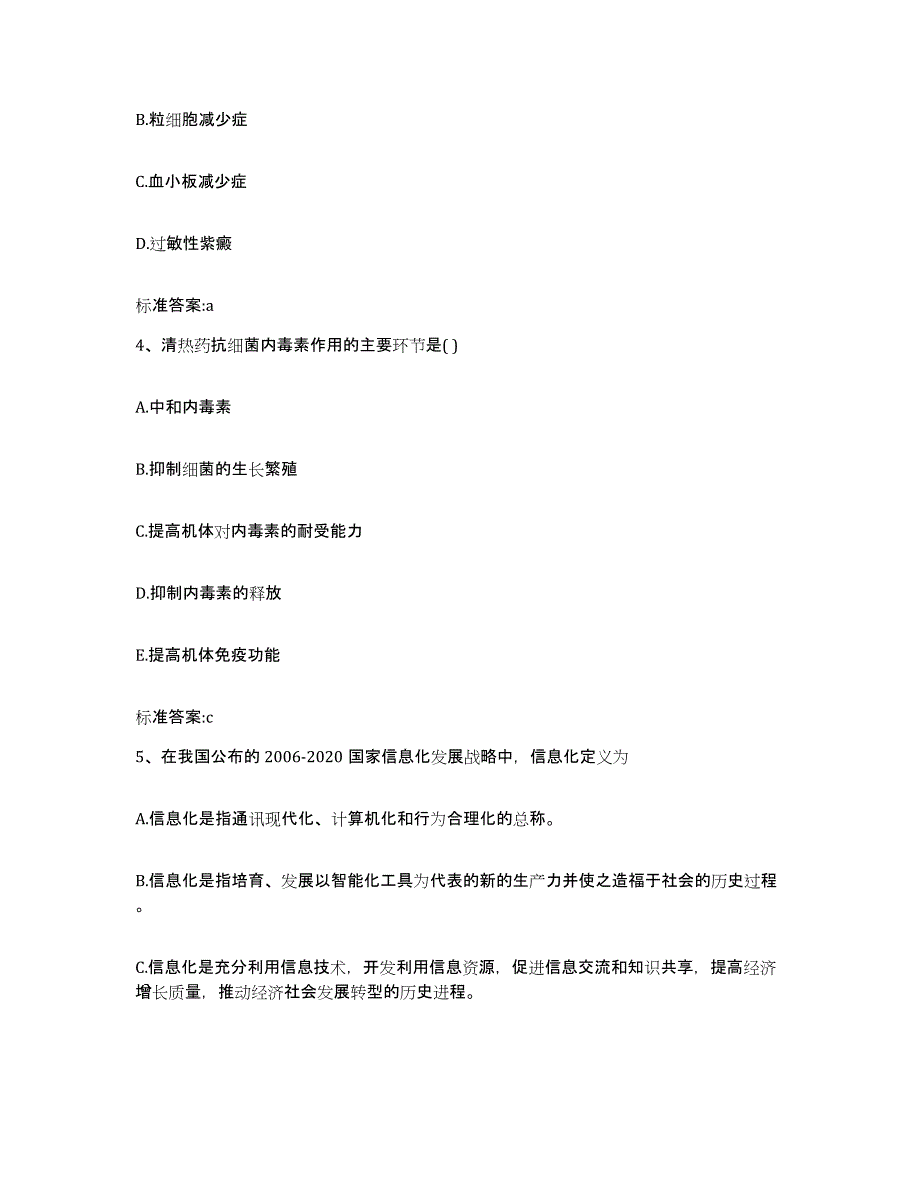 2022年度浙江省台州市温岭市执业药师继续教育考试高分通关题型题库附解析答案_第2页