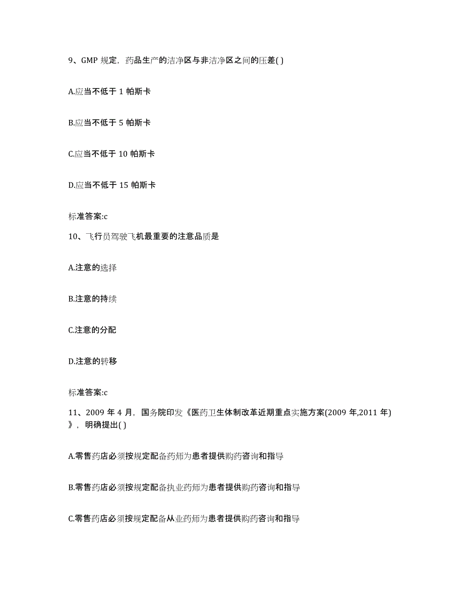 2022-2023年度辽宁省锦州市北镇市执业药师继续教育考试考前练习题及答案_第4页