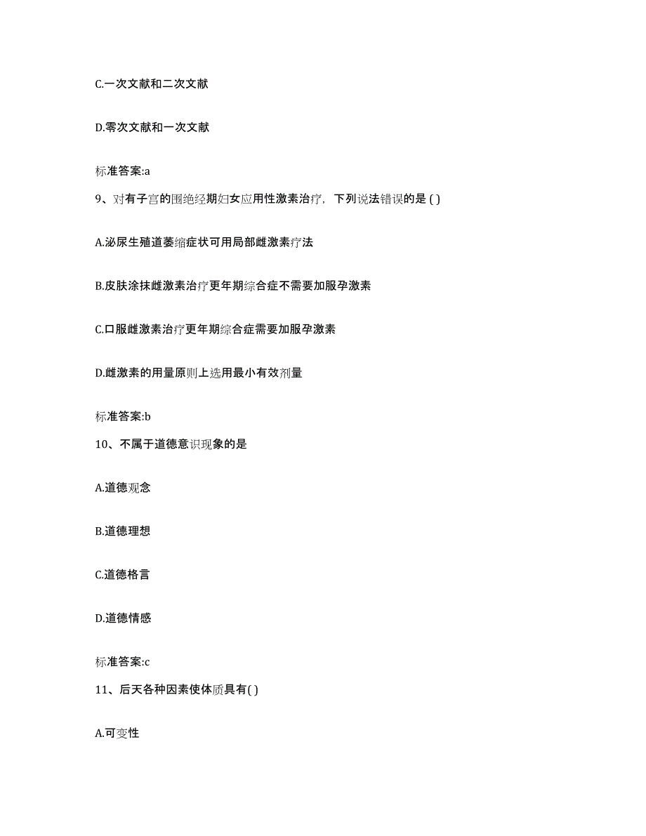 2022年度河南省濮阳市清丰县执业药师继续教育考试考前冲刺模拟试卷A卷含答案_第4页