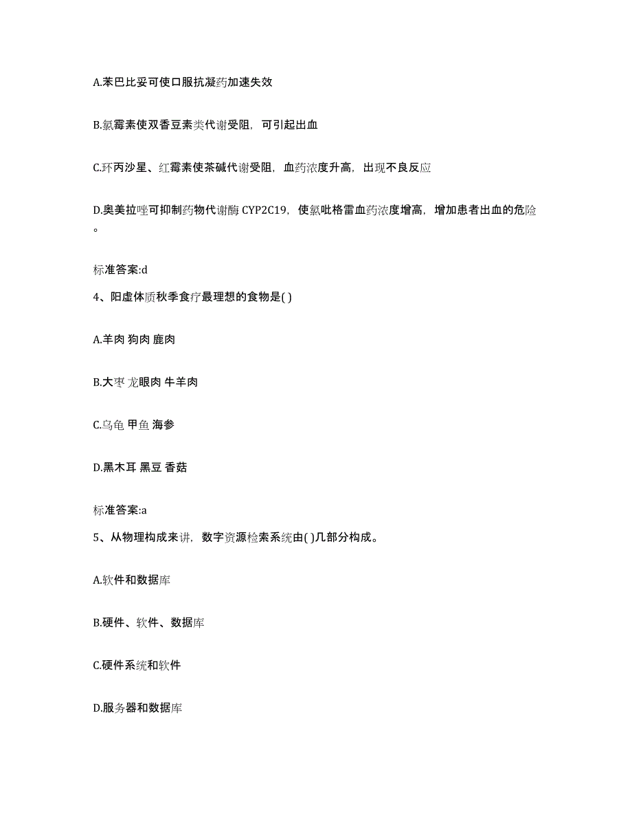 2022年度河北省廊坊市广阳区执业药师继续教育考试题库检测试卷B卷附答案_第2页