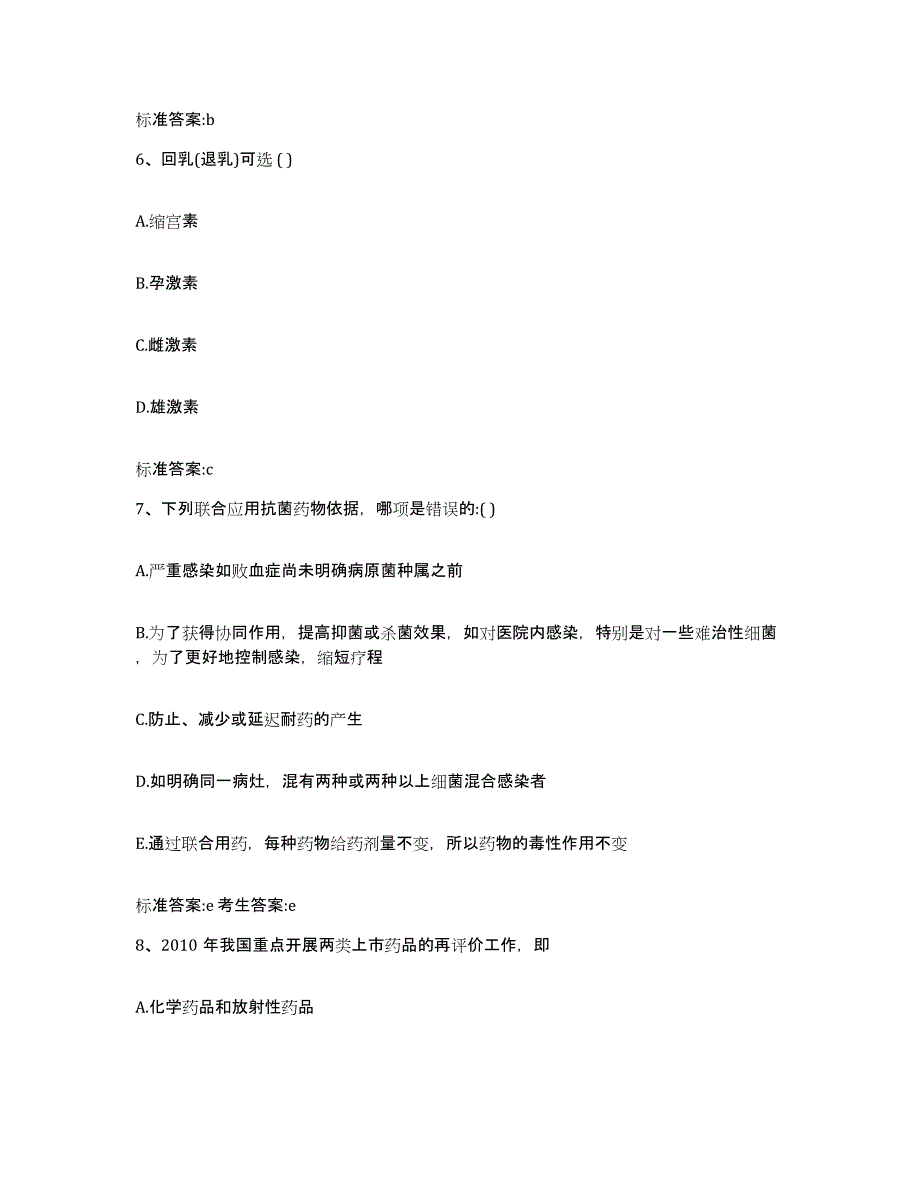 2022年度河北省廊坊市广阳区执业药师继续教育考试题库检测试卷B卷附答案_第3页