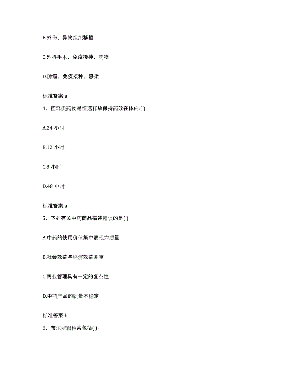 2022年度河南省新乡市执业药师继续教育考试综合检测试卷B卷含答案_第2页